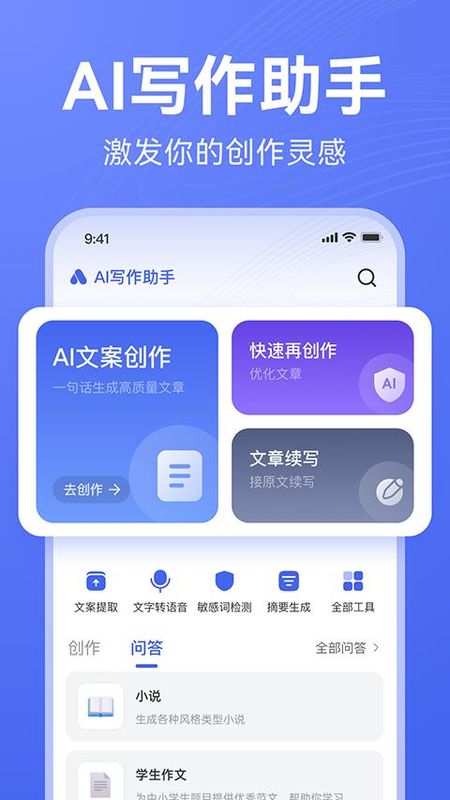 AI写作助手_图片4