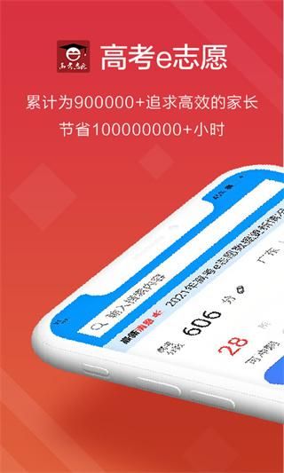 高考e志愿_图片1