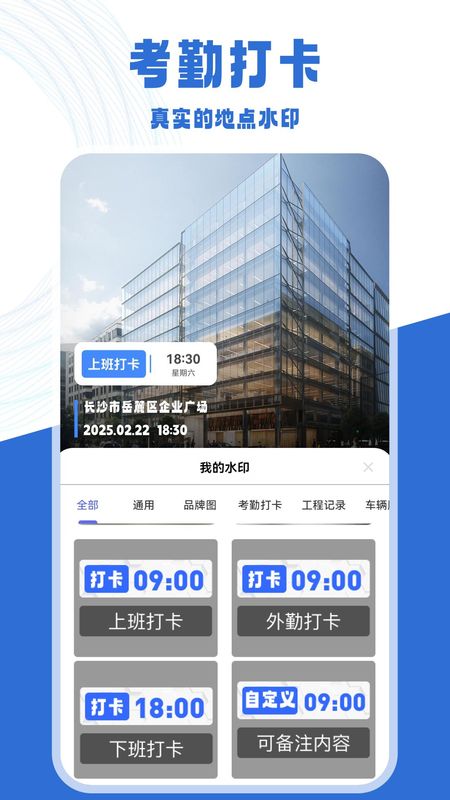 工作时间打卡水印相机_图片2