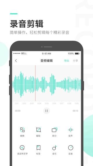 录音大师_图片2