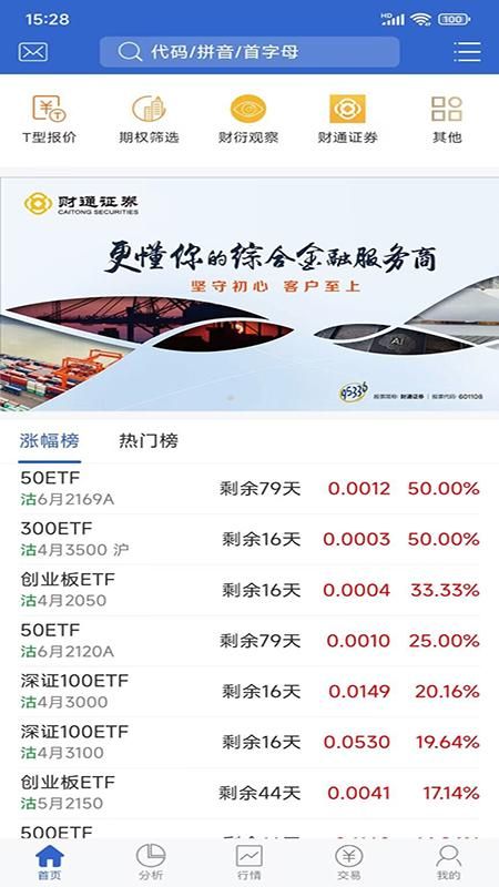 财通期权_图片1