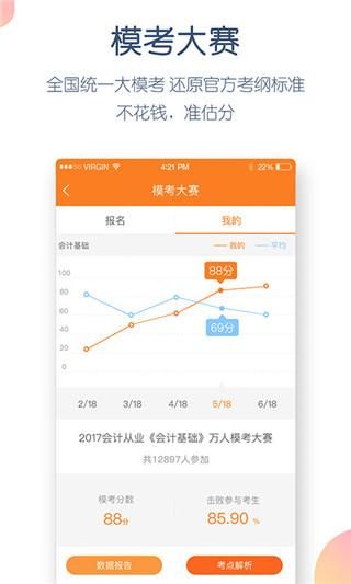 会计万题库_图片5