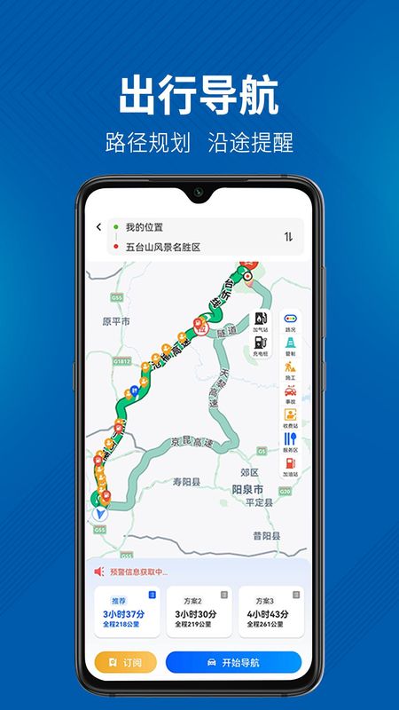 晋e行_图片2