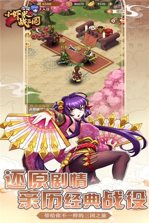 小虾米战三国_图片5