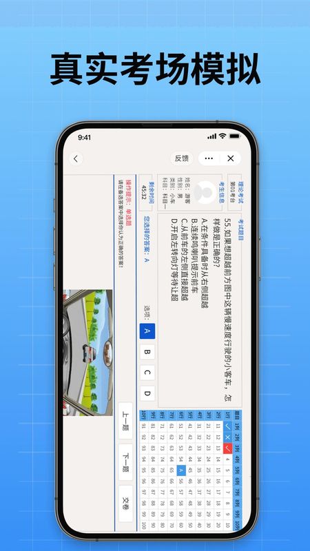 驾校考试通_图片3