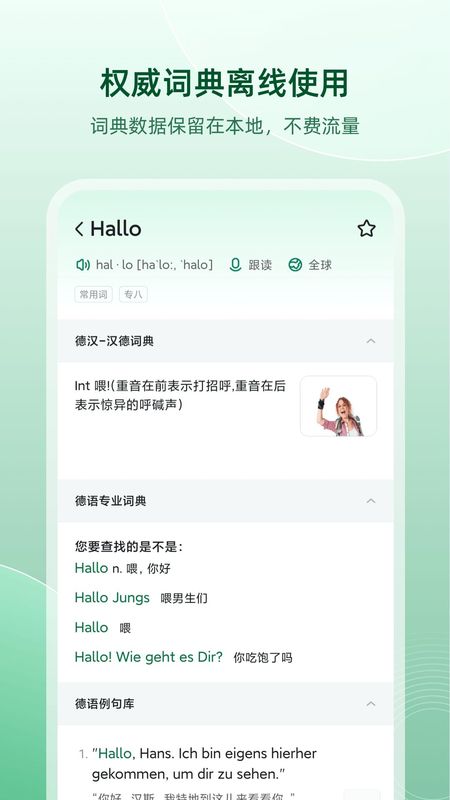 德语助手_图片1