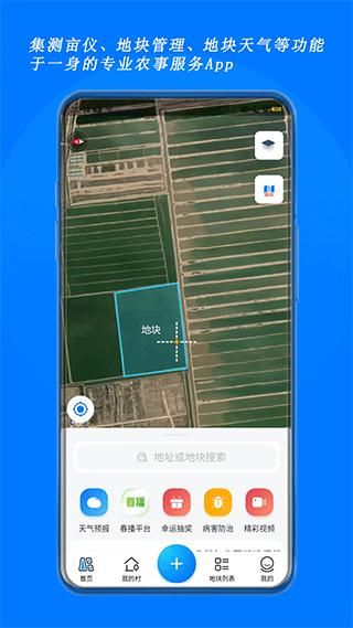 测亩宝_图片1
