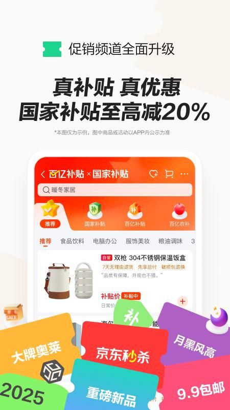 京东_图片5