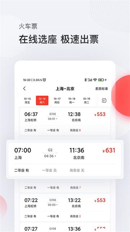 恒顺旅行_图片2