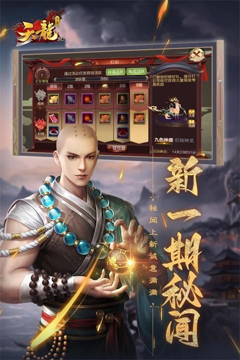 天龙3D百度版_图片2