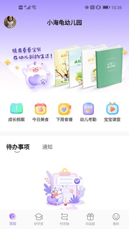 园宝通_图片1