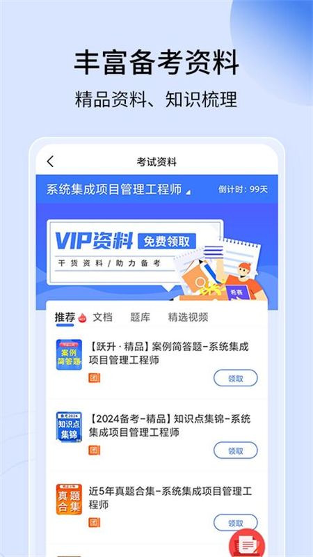 希赛软考助手_图片4