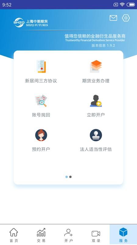 上海中期期货掌上营业厅_图片5