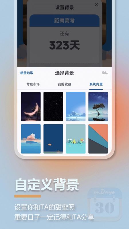 mDays倒计时_图片3