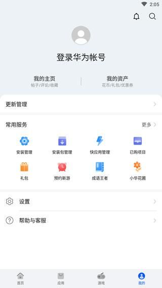 华为应用商店_图片4