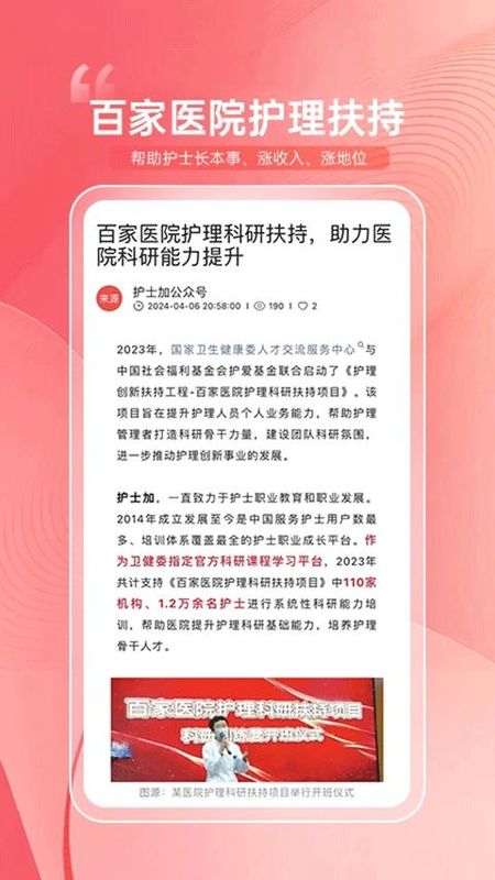 护士加_图片3