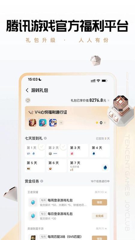 腾讯心悦俱乐部_图片4