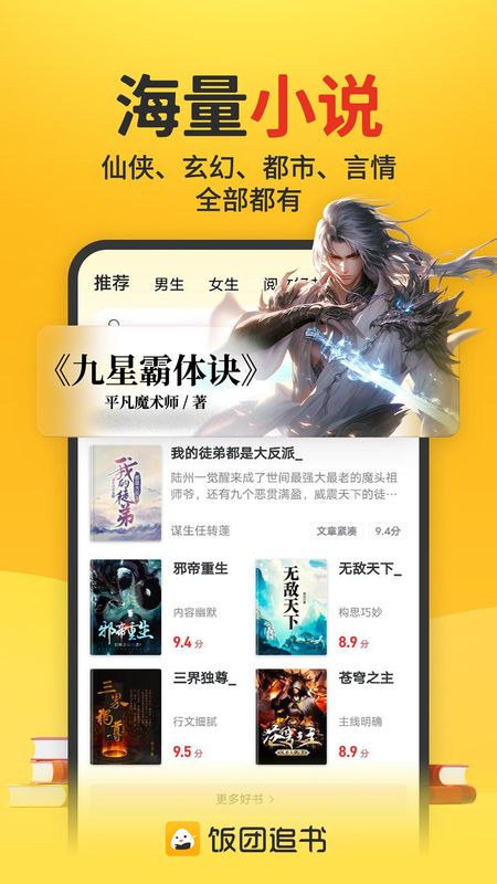 饭团追书_图片2