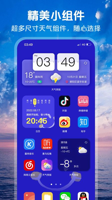 超准天气预报_图片4