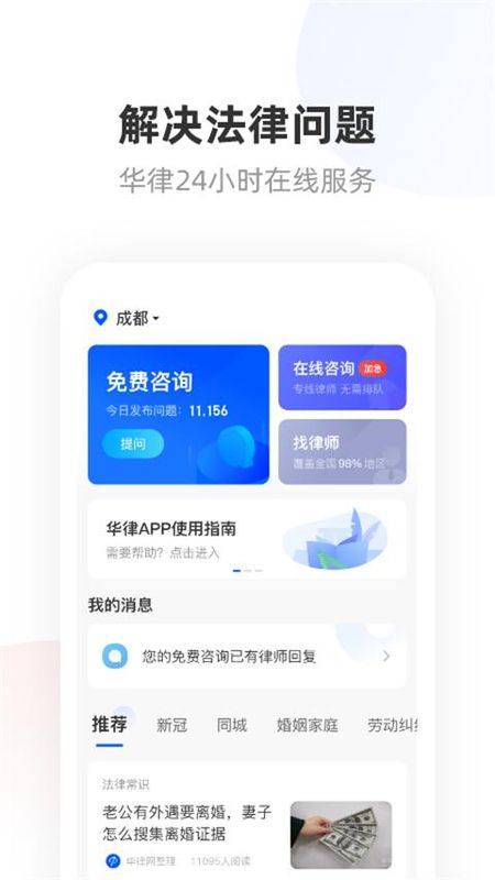 华律法律咨询_图片1