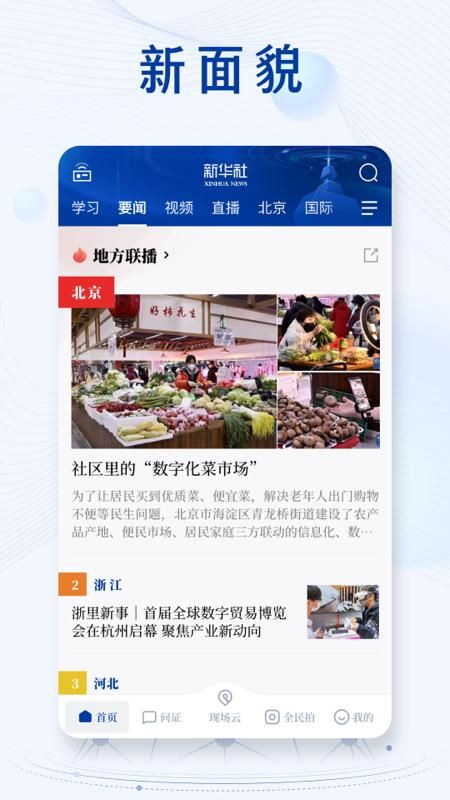新华社_图片3