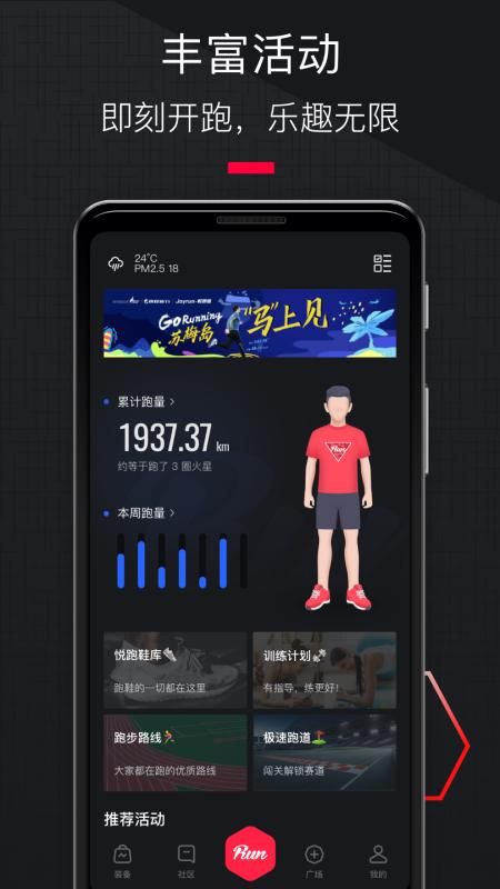 悦跑圈_图片4