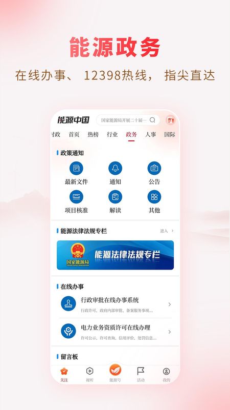 能源中国_图片5