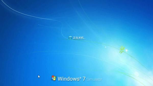 win7模拟器_图片4