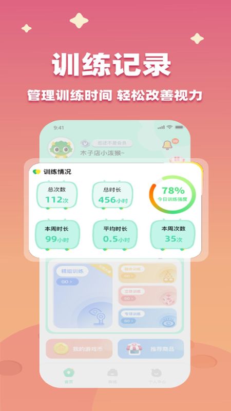 弱视宝典_图片3