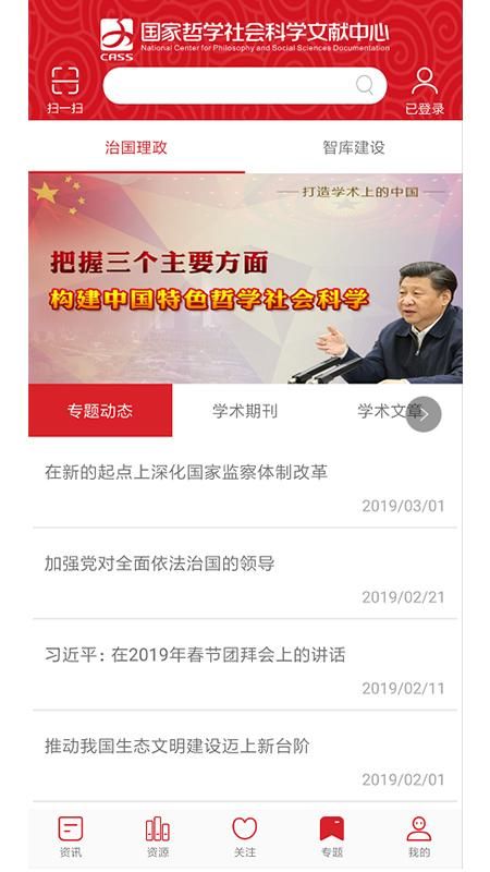 国家哲学社会科学文献中心_图片4