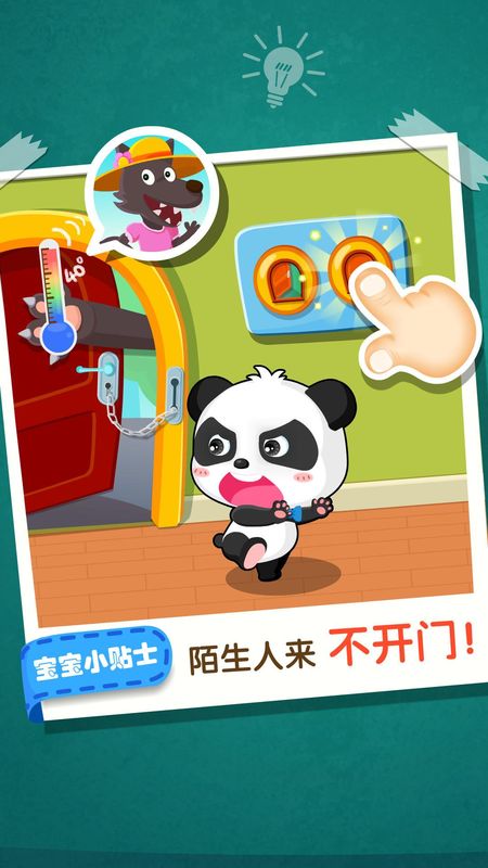 宝宝居家安全_图片3