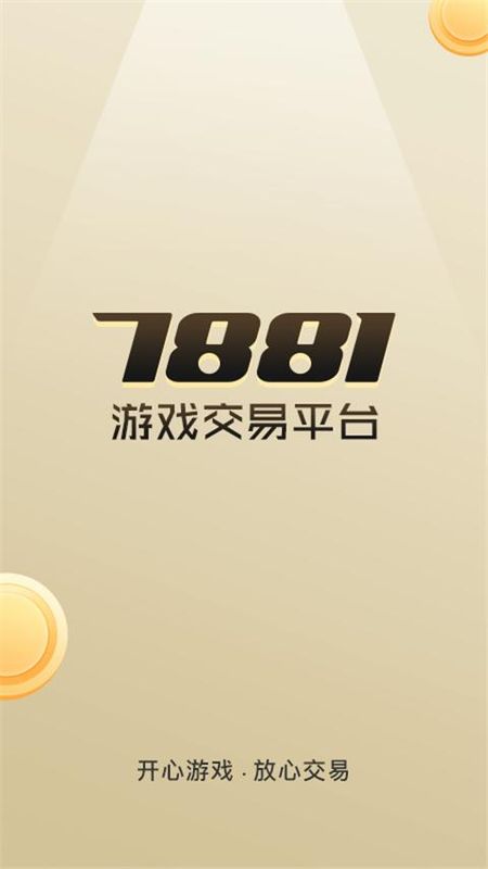 7881游戏交易平台_图片4