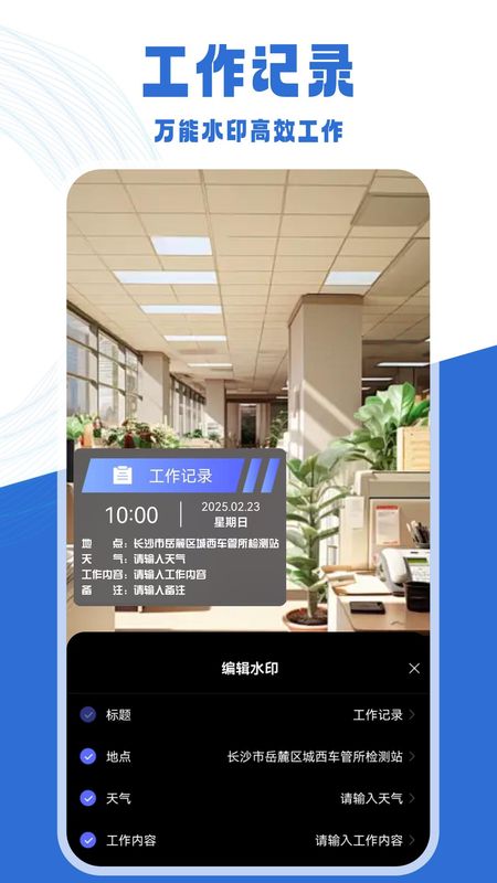 工作时间打卡水印相机_图片3