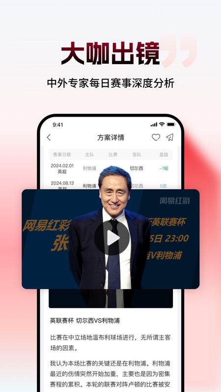 网易红彩_图片2