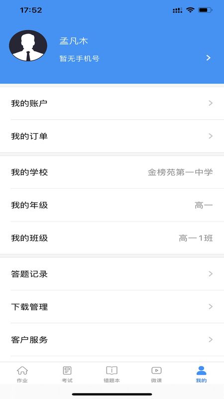 新教育学生端_图片4