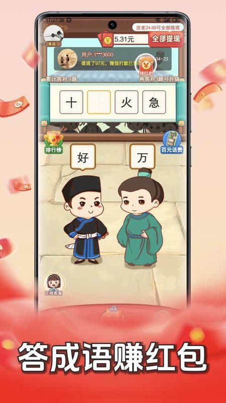 成语赚钱记_图片1