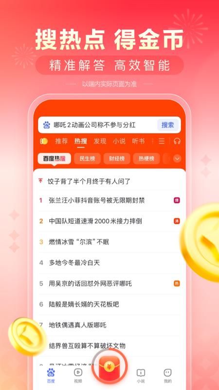 百度极速版_图片3