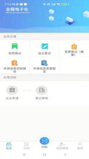河南掌上登记_图片1