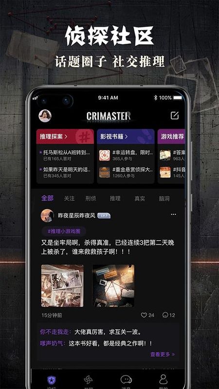 crimaster犯罪大师安卓版_图片2