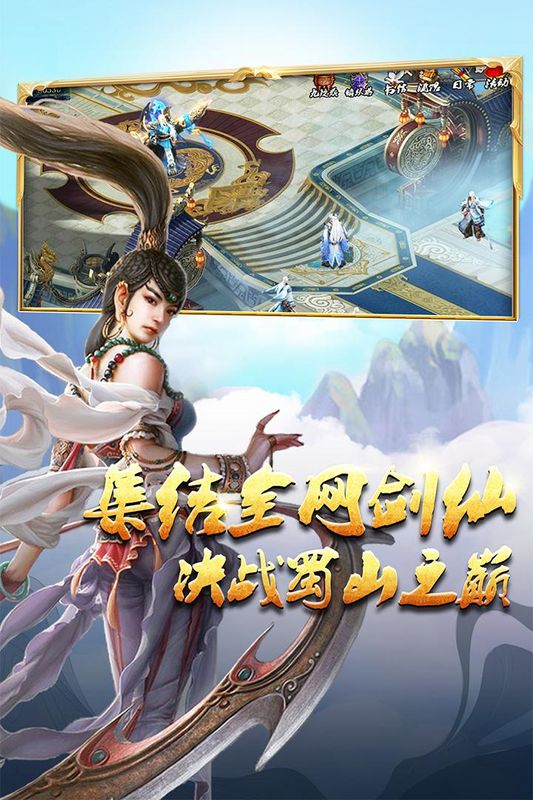 蜀山传奇_图片2