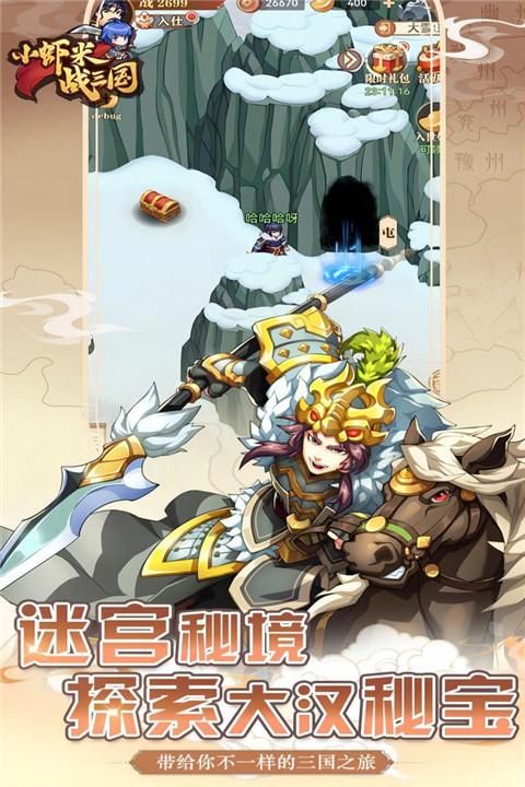 小虾米战三国_图片2