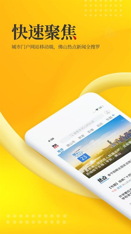 佛山头条_图片1