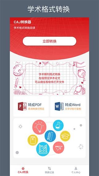 CAJ转换器_图片1