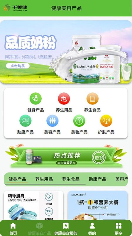 千美健APP_图片2