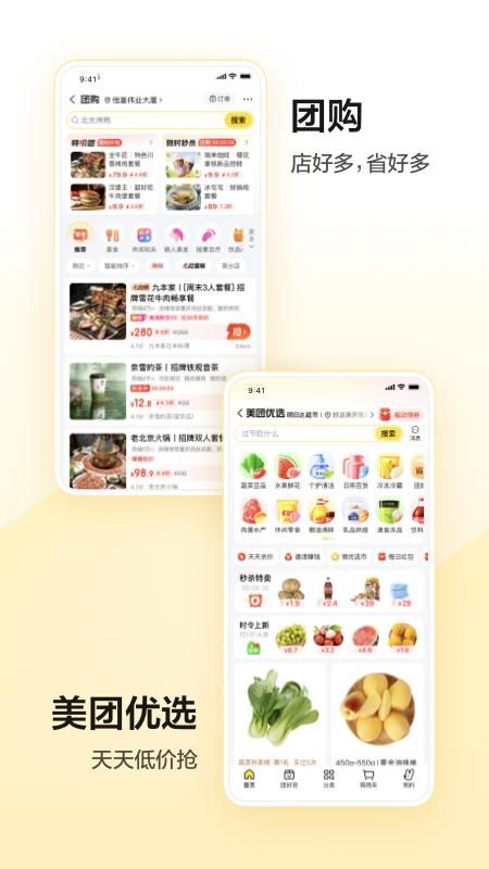 美团_图片2
