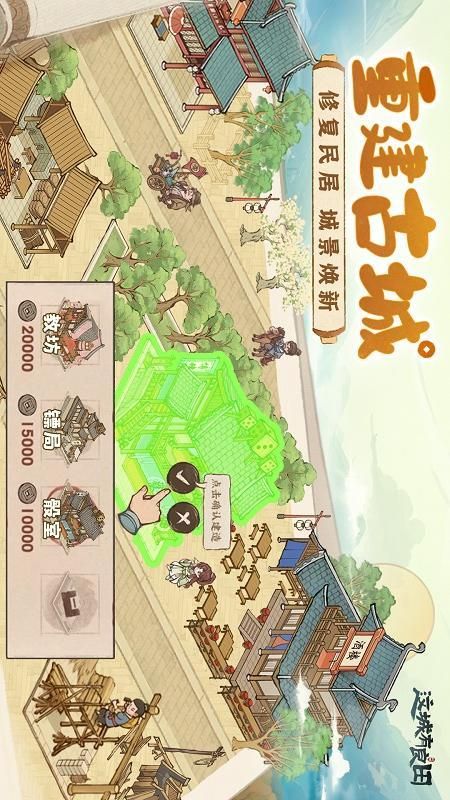 这城有良田官方版_图片2