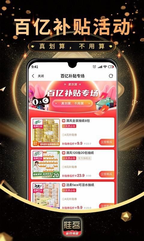 推客佣金联盟_图片3