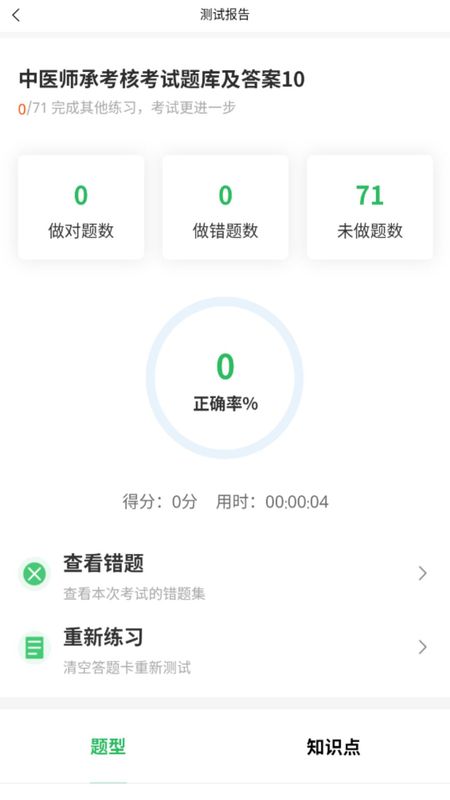 中医师承及确有专长_图片4