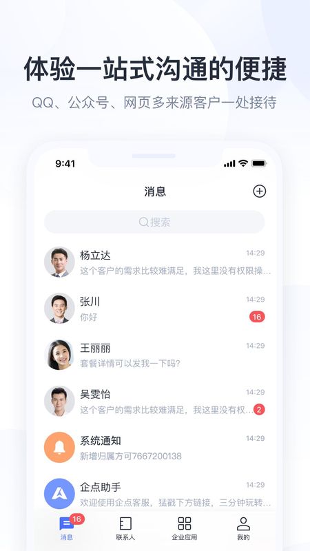 腾讯企点_图片2