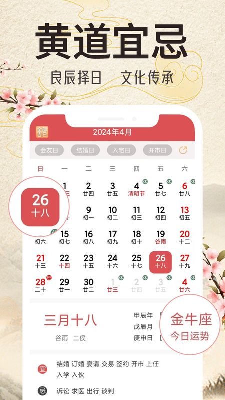 锦鲤万年历_图片1